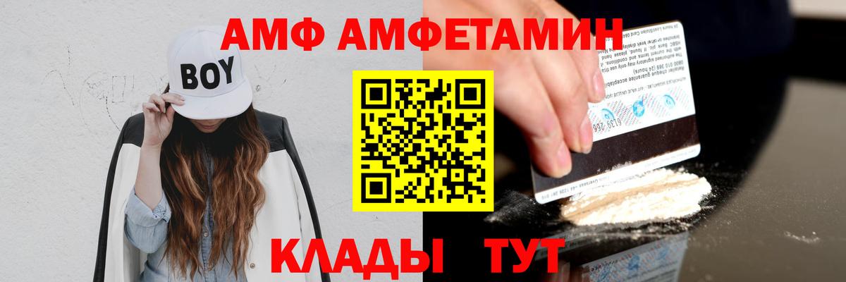 АМФЕТАМИН  АМФ Premium  Вход с VPN  Пугачёв 