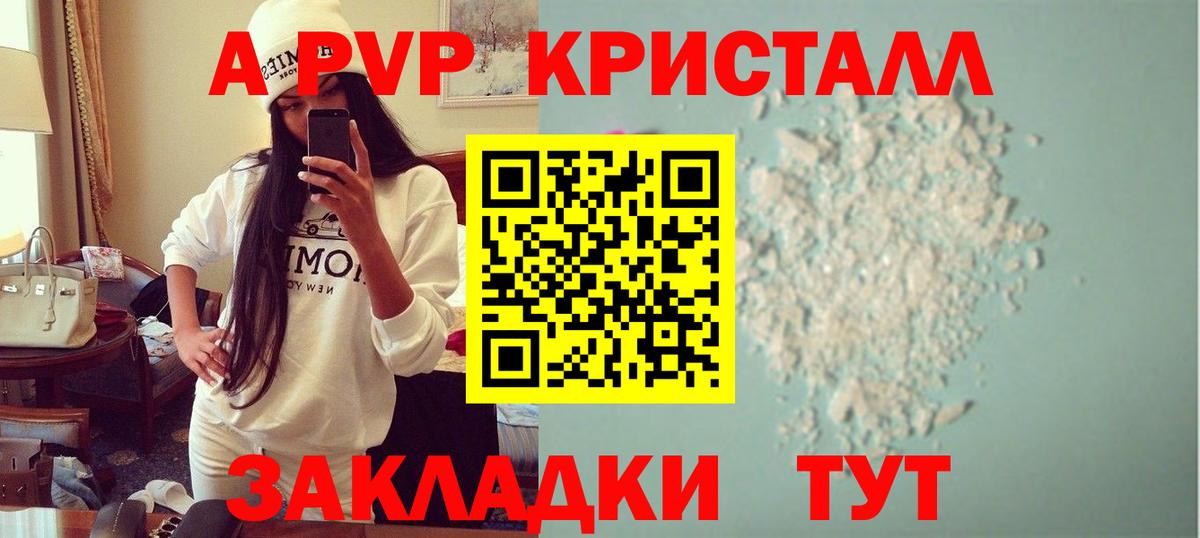 Alpha PVP VHQ  Alpha-PVP кристаллы  A PVP Соль  Пугачёв  Вход с VPN 