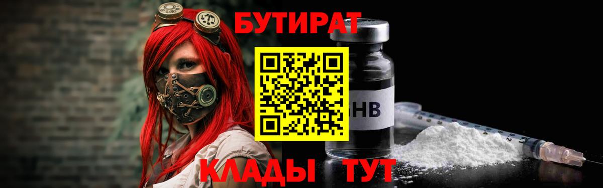 БУТИРАТ  БУТИРАТ BDO 33%  Вход с VPN  Пугачёв 