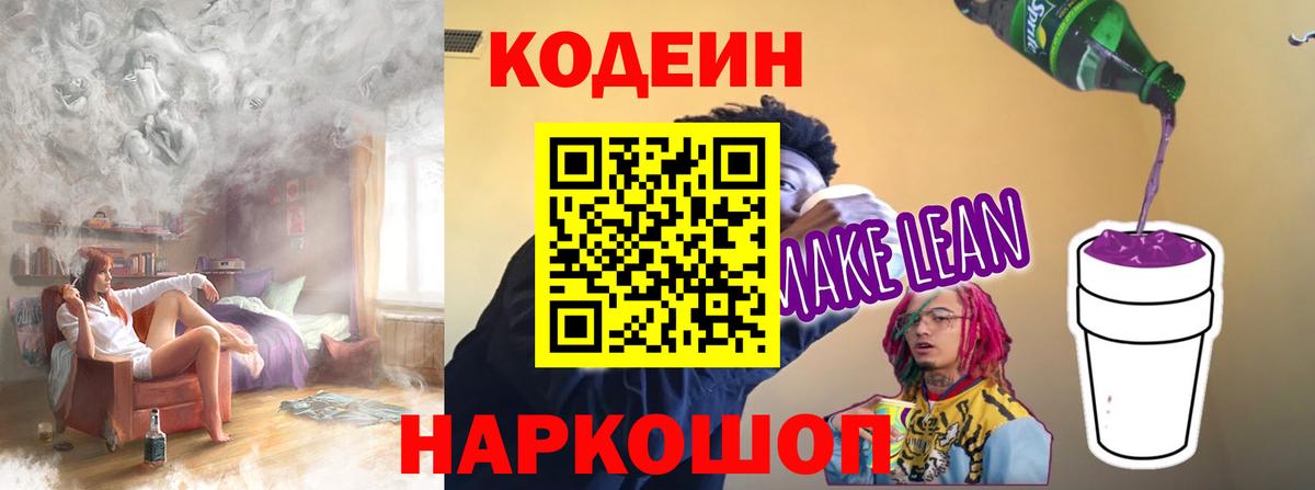 Codein Purple Drank Пугачёв