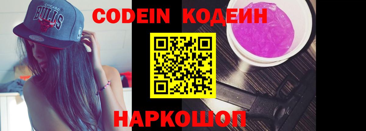 Кодеиновый сироп Lean напиток Lean (лин)  Вход с VPN  Пугачёв 