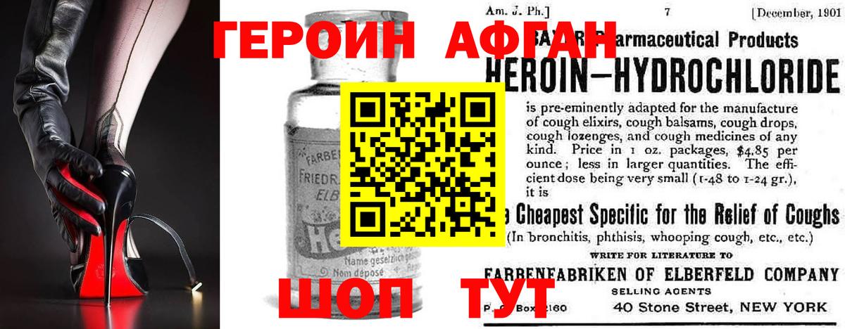 Героин афганец  Вход с VPN  ГЕРОИН  Пугачёв 
