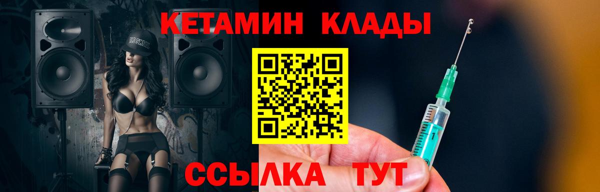 КЕТАМИН ketamine  КЕТАМИН VHQ  Вход с VPN  Пугачёв 