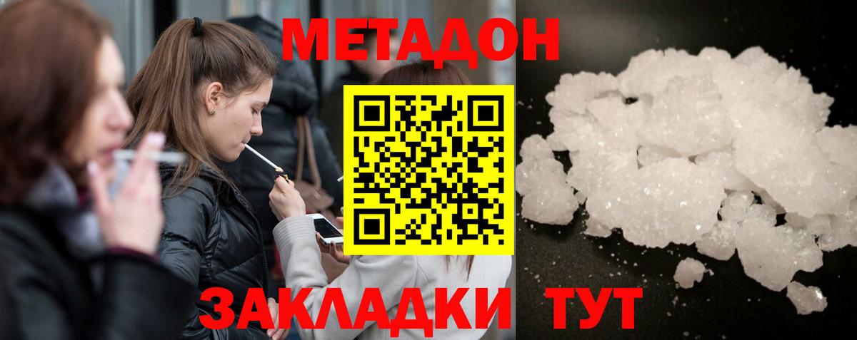 Метадон белоснежный  Метадон мёд  Вход с VPN  Пугачёв 